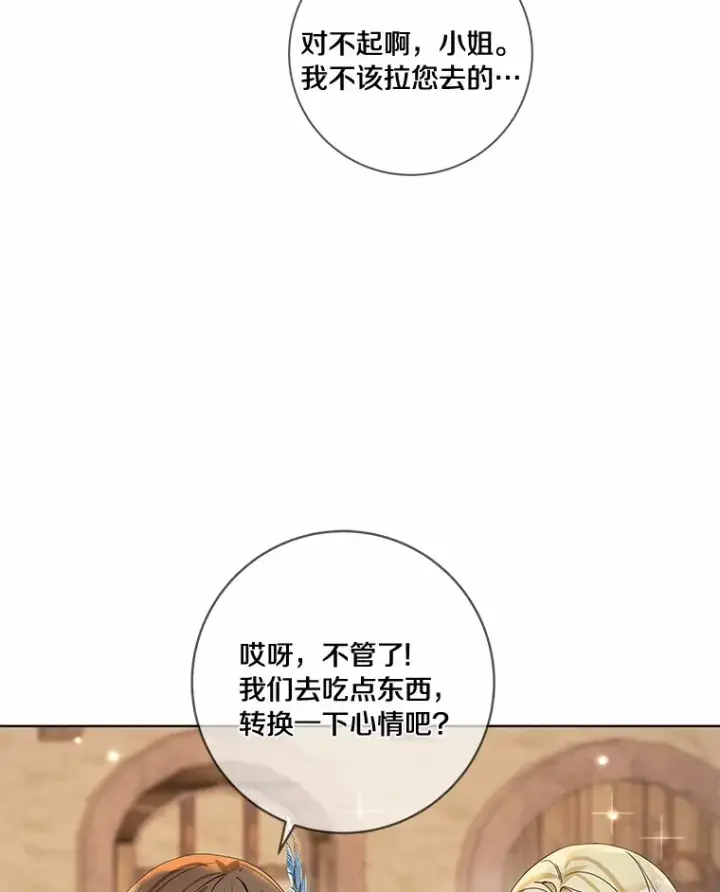 《龙套大公子妃的花路人生》41.占卜图107