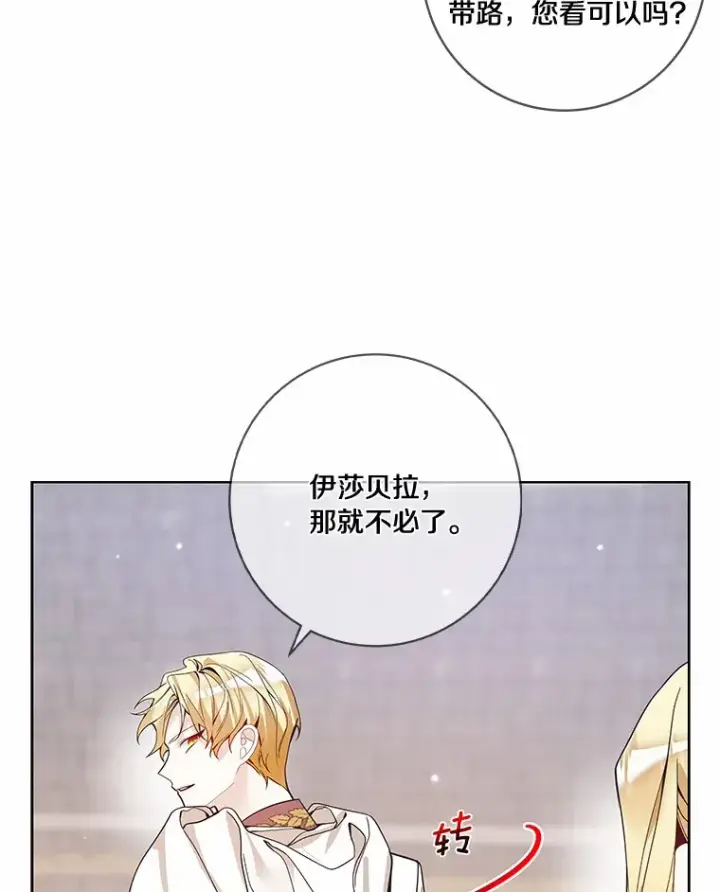 《龙套大公子妃的花路人生》41.占卜图12