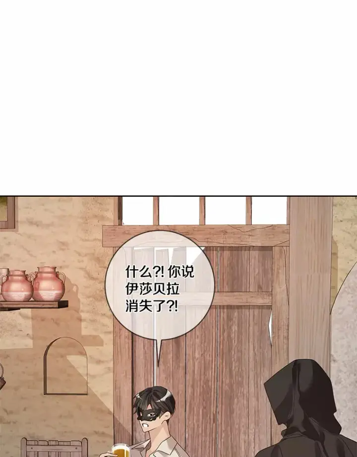 《龙套大公子妃的花路人生》41.占卜图124