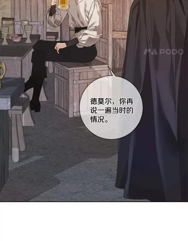 《龙套大公子妃的花路人生》41.占卜图125
