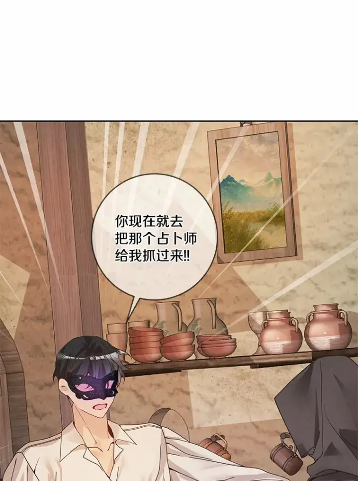 《龙套大公子妃的花路人生》41.占卜图130