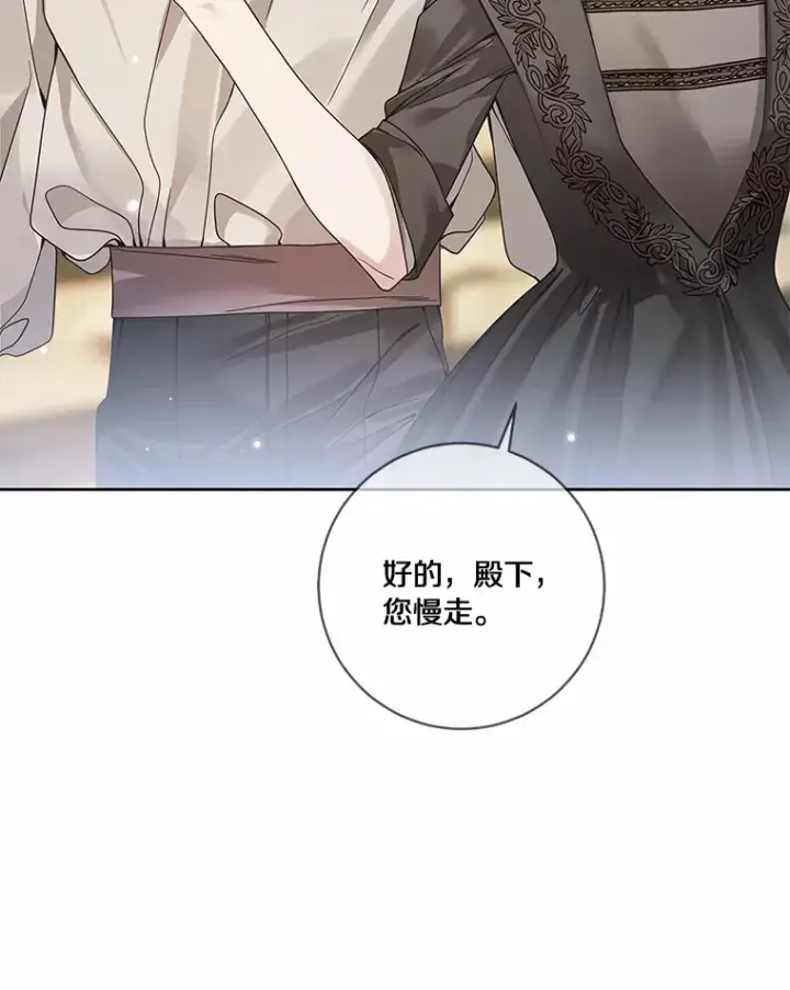 《龙套大公子妃的花路人生》41.占卜图16
