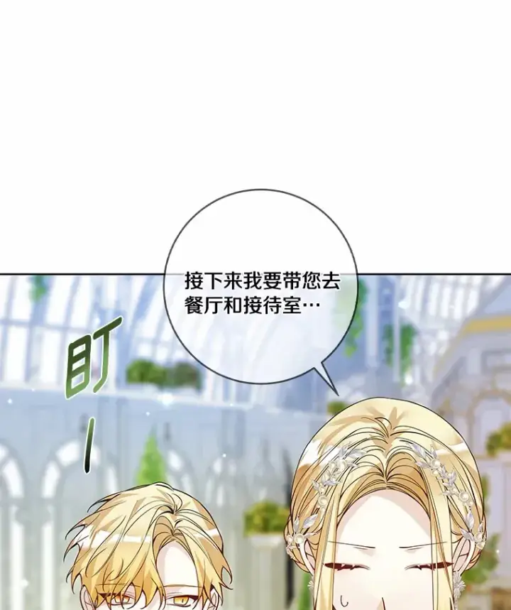 《龙套大公子妃的花路人生》41.占卜图26