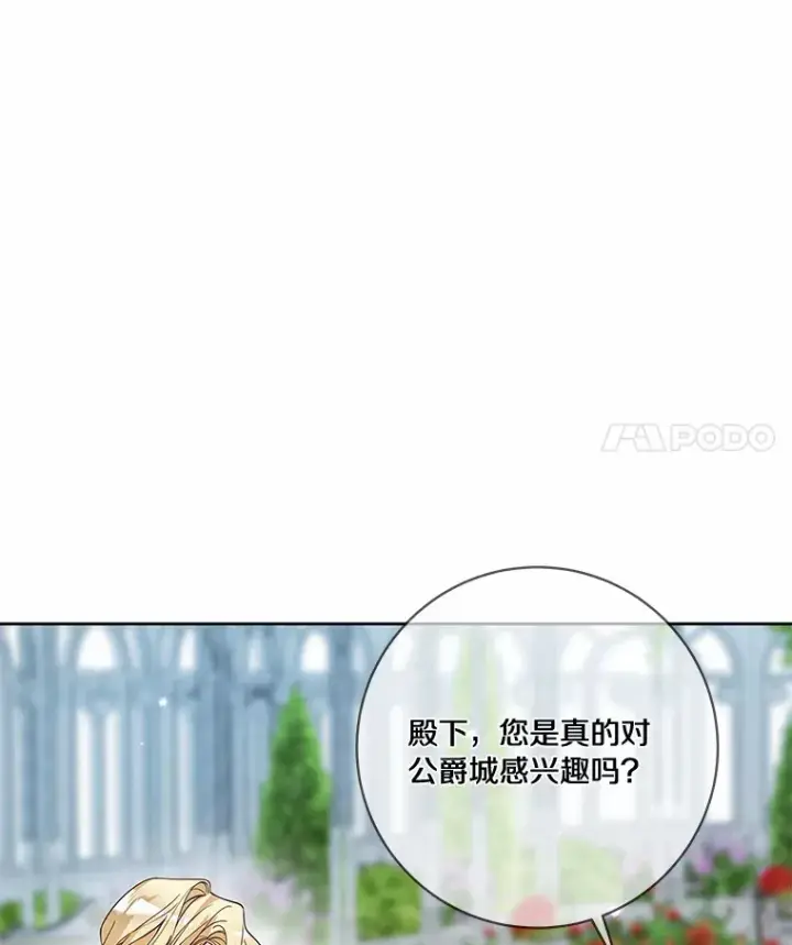 《龙套大公子妃的花路人生》41.占卜图28