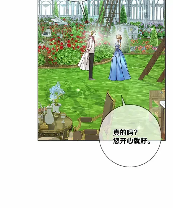 《龙套大公子妃的花路人生》41.占卜图48