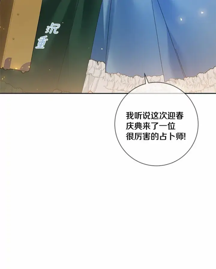 《龙套大公子妃的花路人生》41.占卜图72