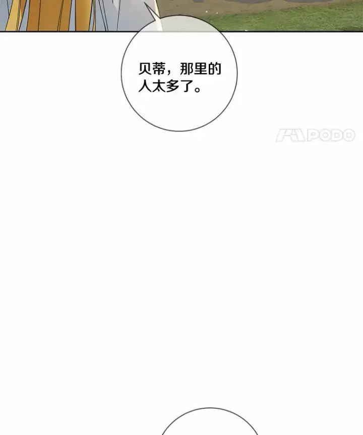 《龙套大公子妃的花路人生》41.占卜图74
