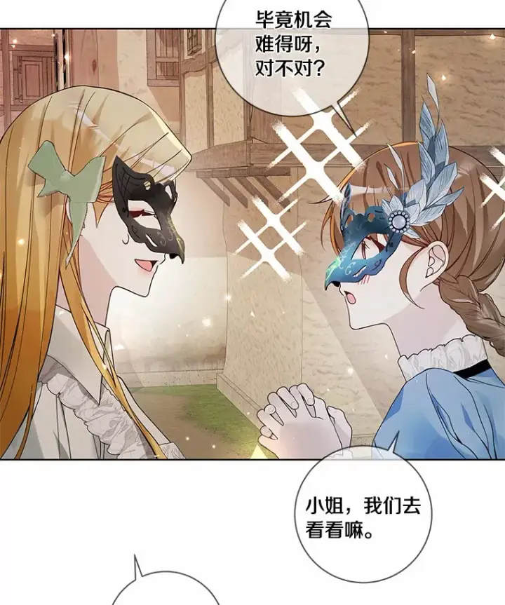 《龙套大公子妃的花路人生》41.占卜图75