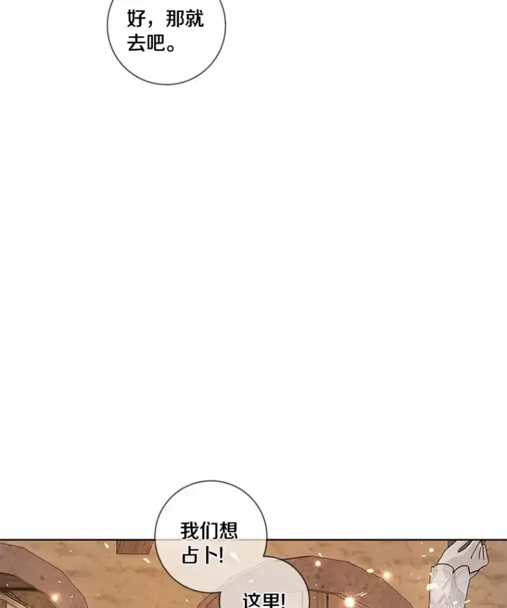 《龙套大公子妃的花路人生》41.占卜图76