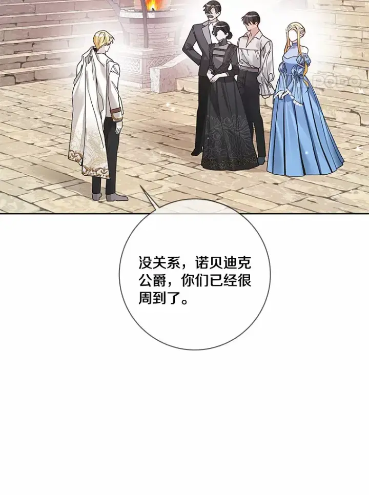 《龙套大公子妃的花路人生》41.占卜图8