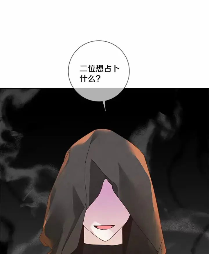 《龙套大公子妃的花路人生》41.占卜图82