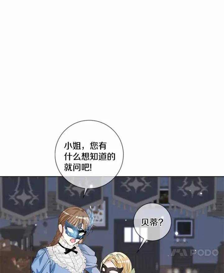 《龙套大公子妃的花路人生》41.占卜图84