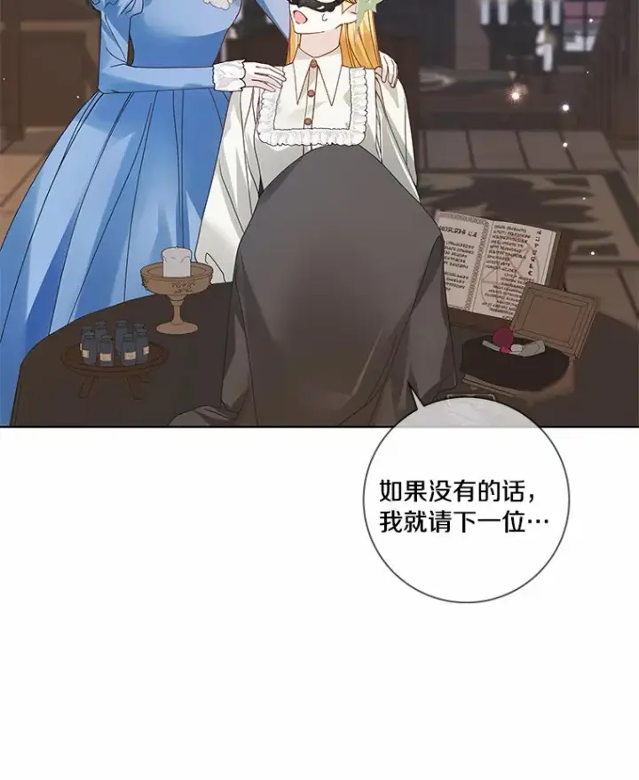 《龙套大公子妃的花路人生》41.占卜图85