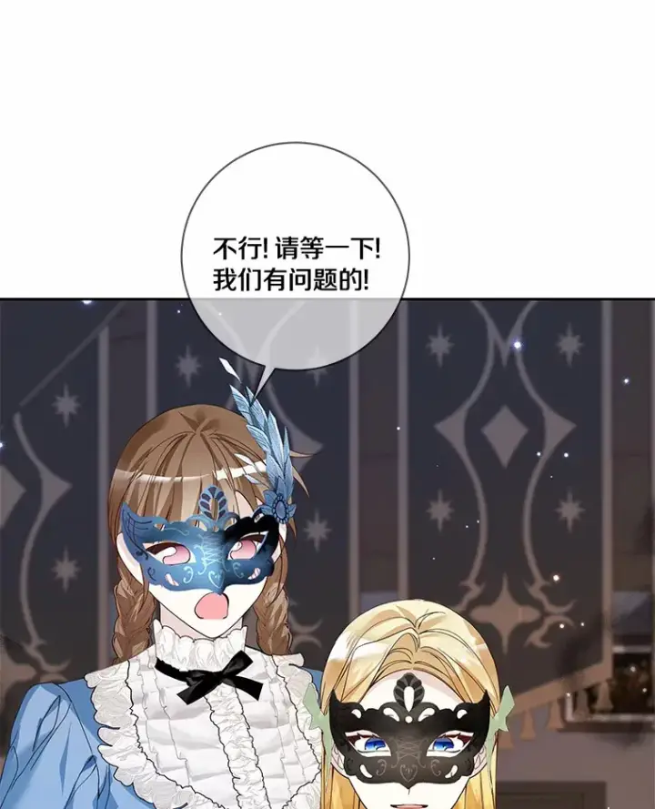 《龙套大公子妃的花路人生》41.占卜图86