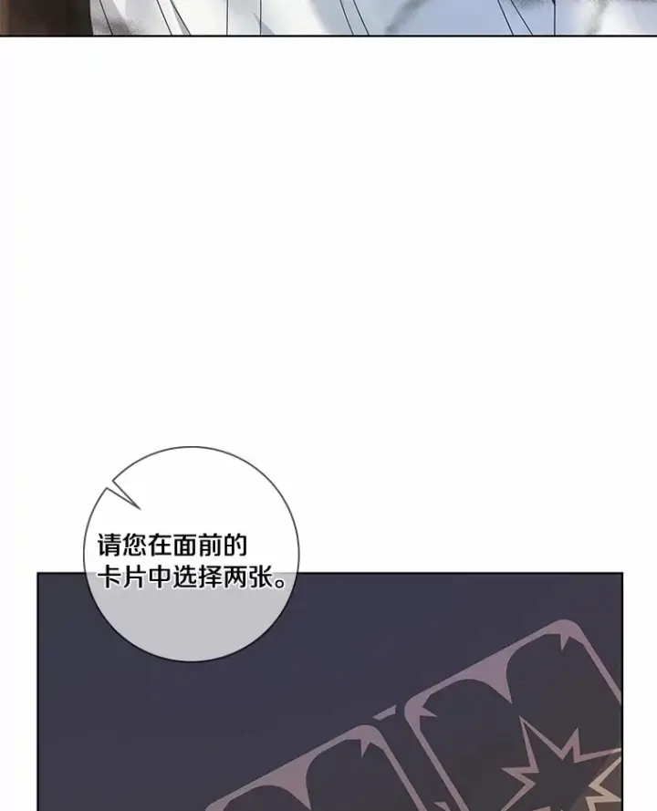 《龙套大公子妃的花路人生》41.占卜图90