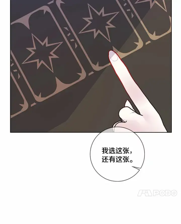 《龙套大公子妃的花路人生》41.占卜图91