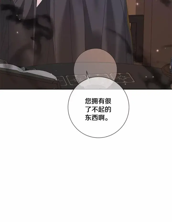 《龙套大公子妃的花路人生》41.占卜图93