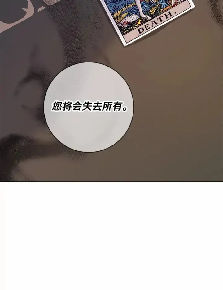 《龙套大公子妃的花路人生》41.占卜图97
