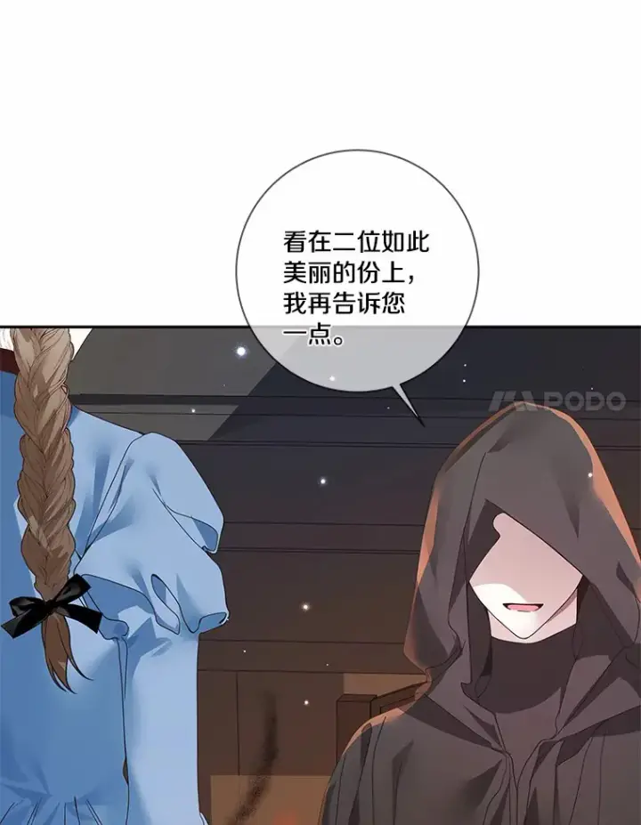 《龙套大公子妃的花路人生》41.占卜图98