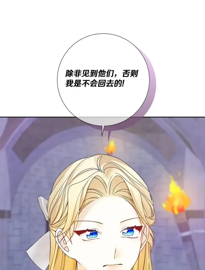 《龙套大公子妃的花路人生》42.绑架图109
