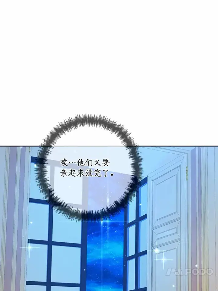 《龙套大公子妃的花路人生》43.皇帝驾崩图70