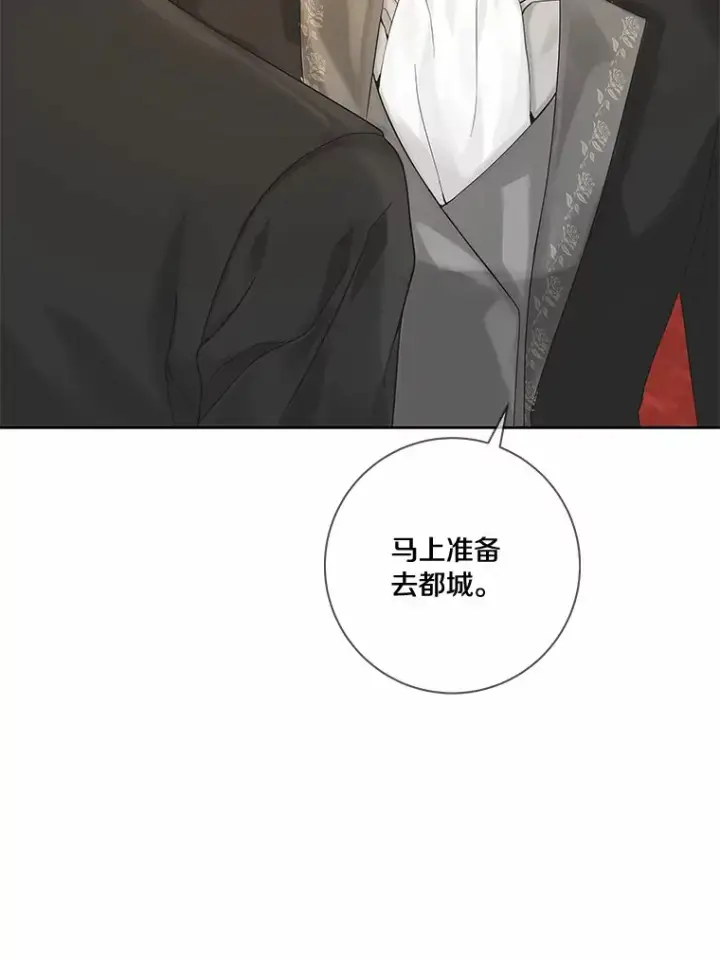 《龙套大公子妃的花路人生》43.皇帝驾崩图96