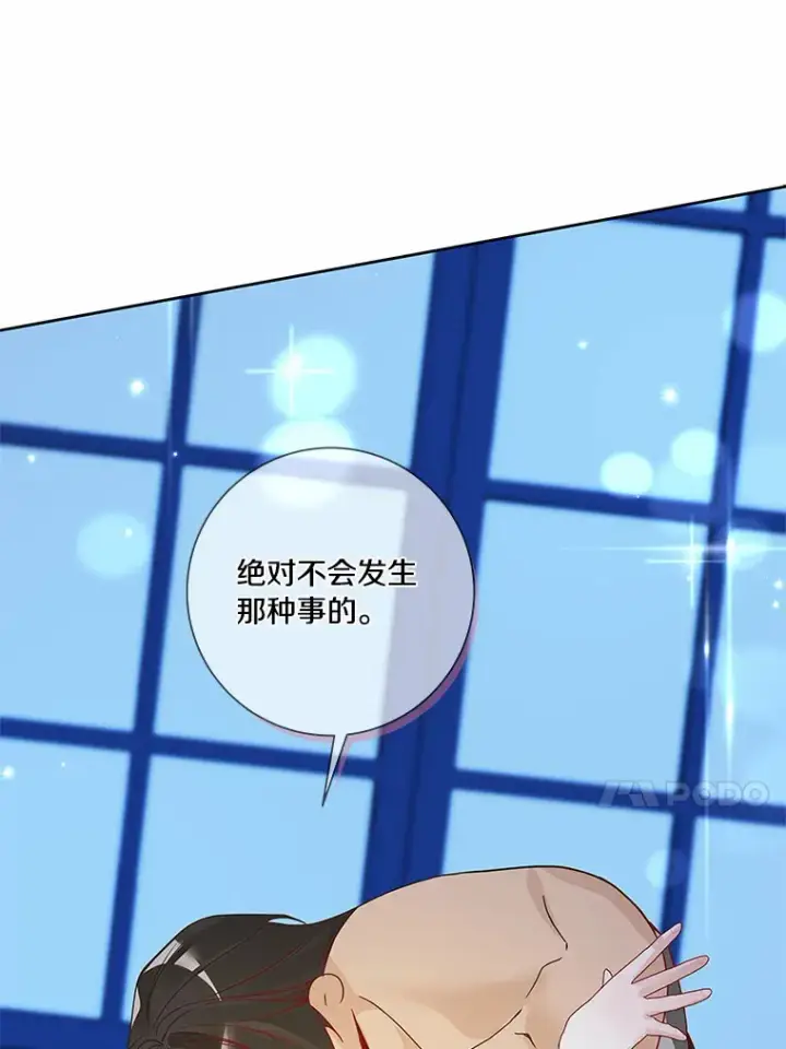 《龙套大公子妃的花路人生》44.趁虚而入图110