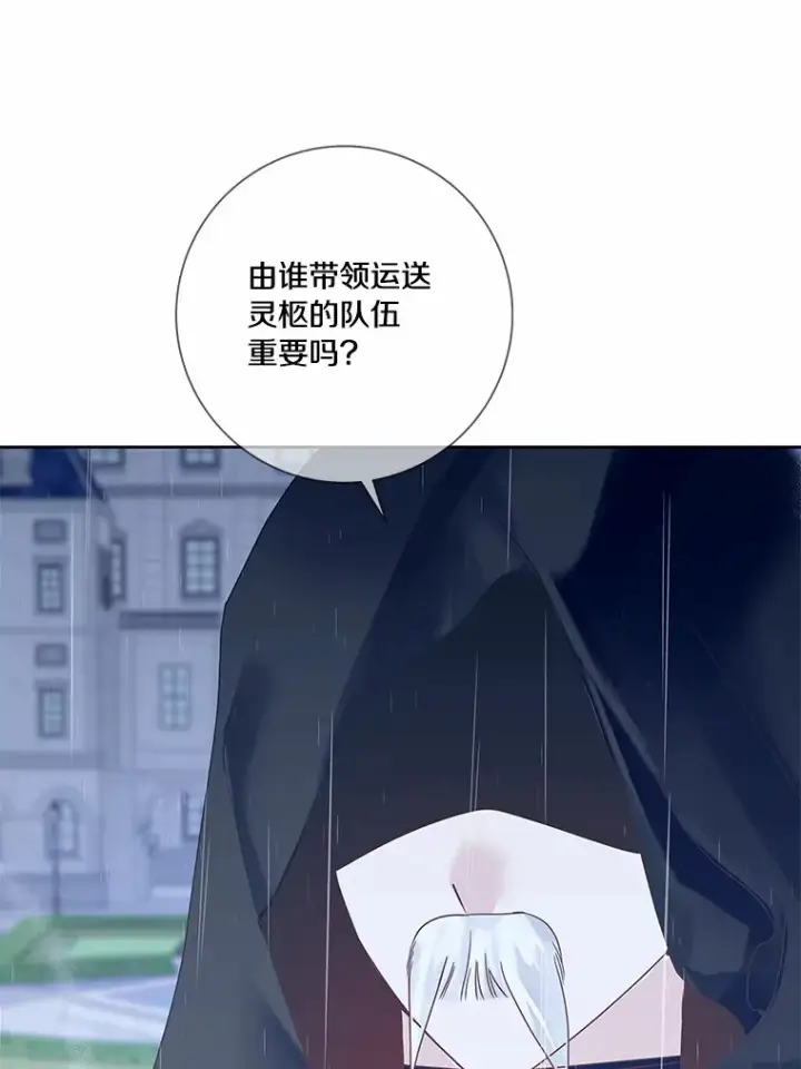 《龙套大公子妃的花路人生》44.趁虚而入图136