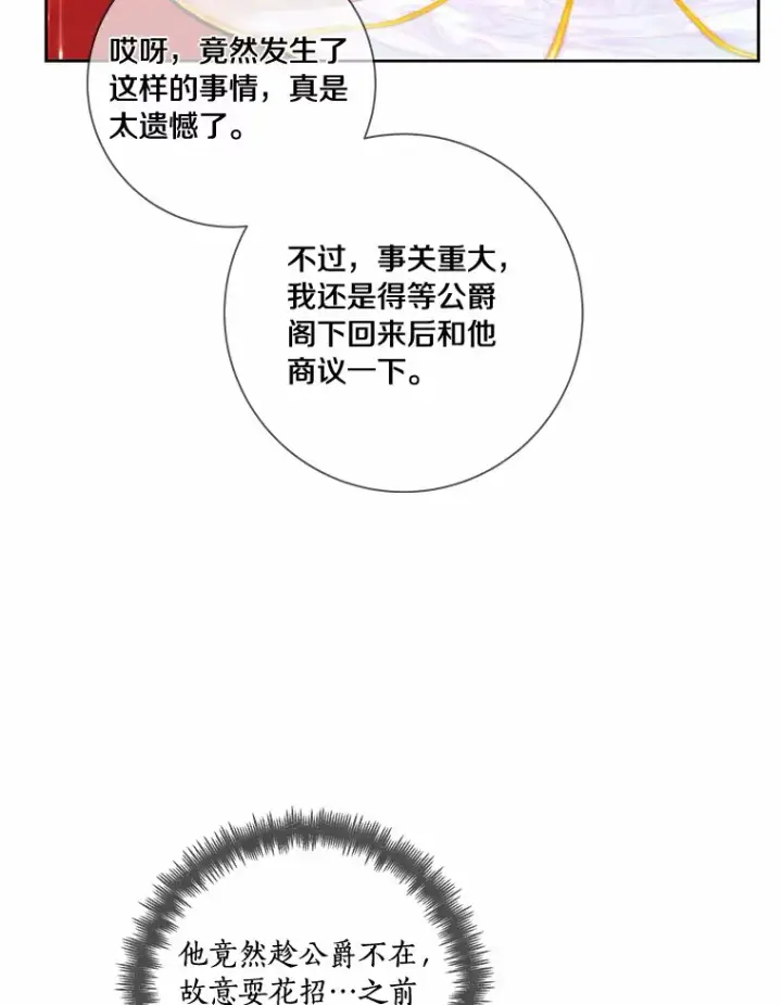 《龙套大公子妃的花路人生》44.趁虚而入图16