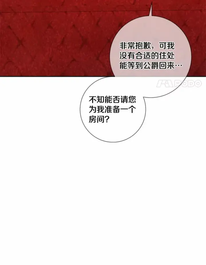 《龙套大公子妃的花路人生》44.趁虚而入图18