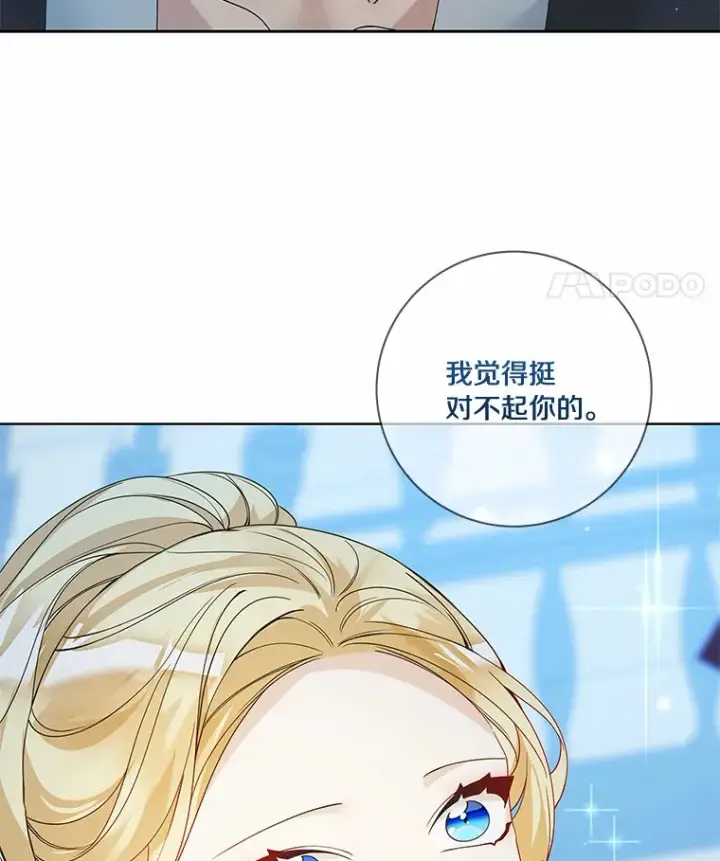 《龙套大公子妃的花路人生》44.趁虚而入图43