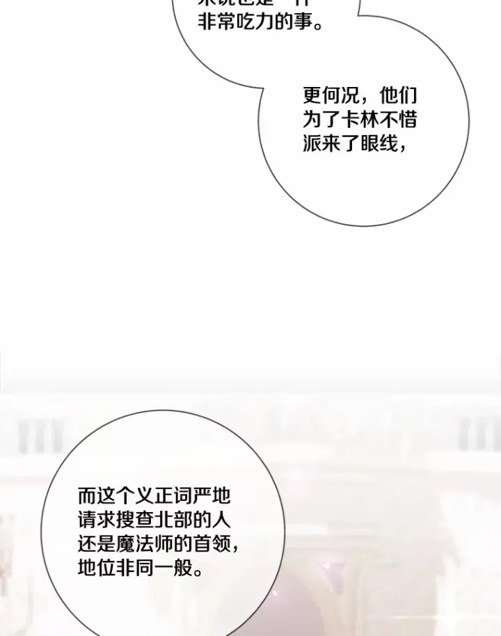 《龙套大公子妃的花路人生》44.趁虚而入图62