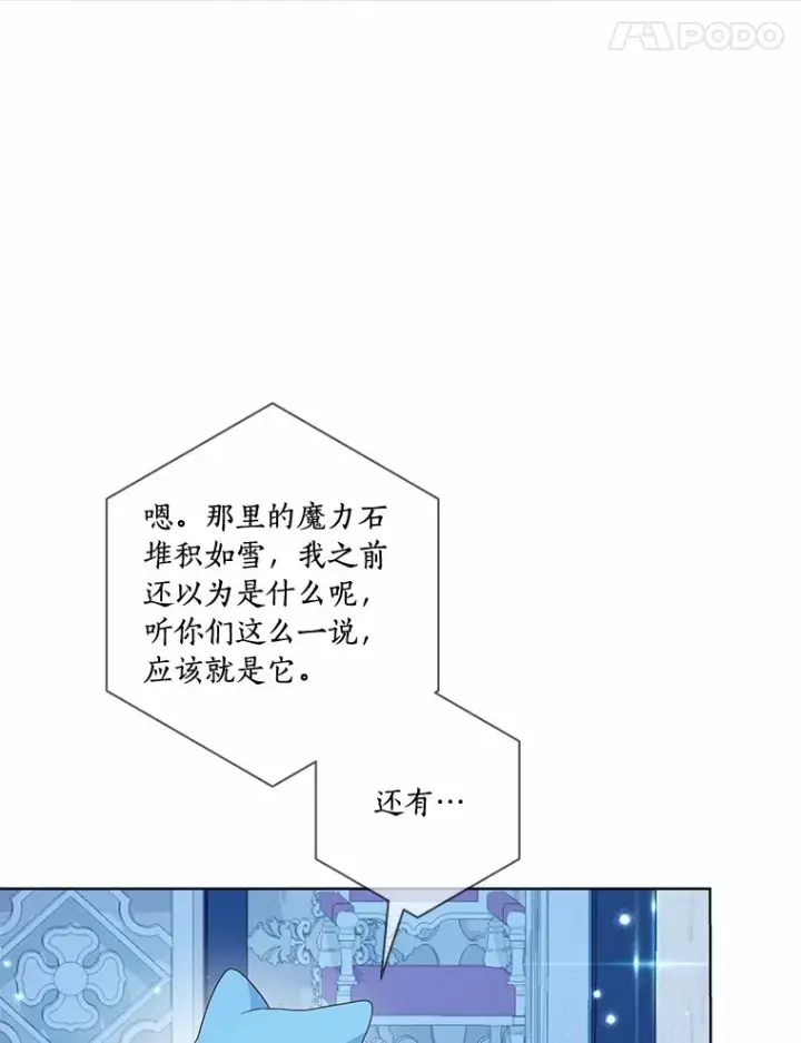 《龙套大公子妃的花路人生》44.趁虚而入图84