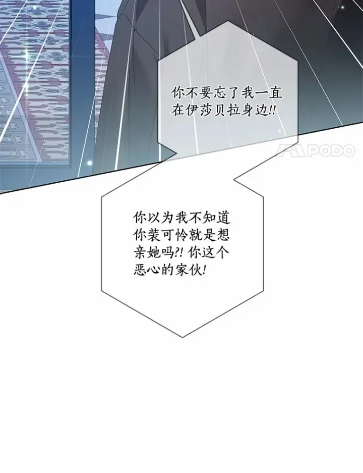 《龙套大公子妃的花路人生》44.趁虚而入图87
