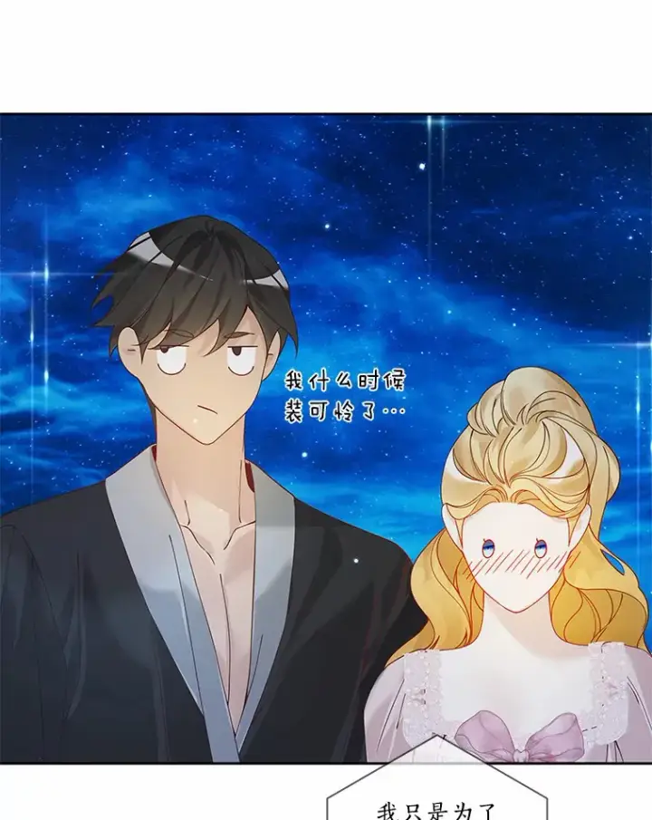 《龙套大公子妃的花路人生》44.趁虚而入图88