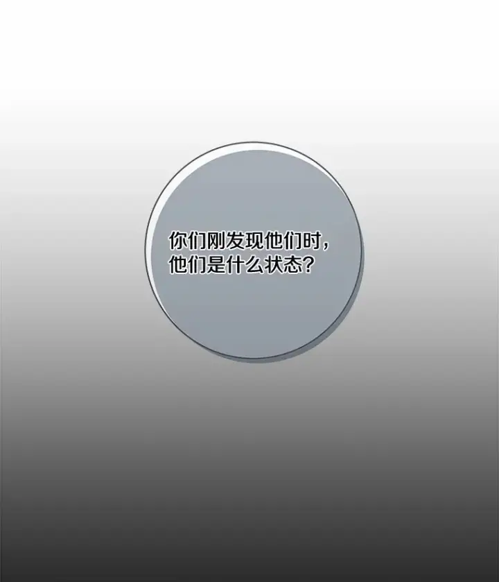 《龙套大公子妃的花路人生》45.魔力石图109