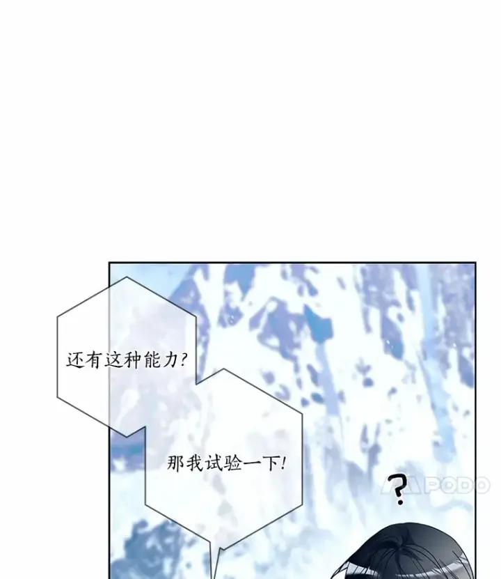 《龙套大公子妃的花路人生》45.魔力石图11