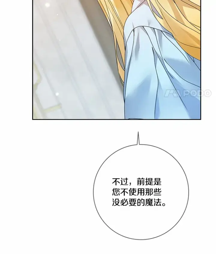 《龙套大公子妃的花路人生》45.魔力石图99