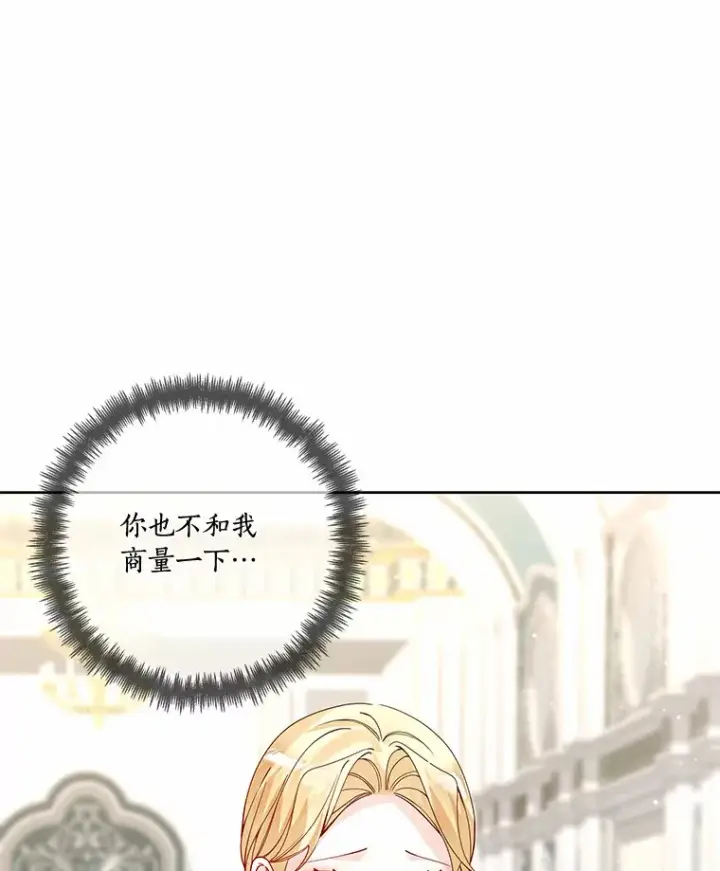 《龙套大公子妃的花路人生》46.你能帮我吗图27