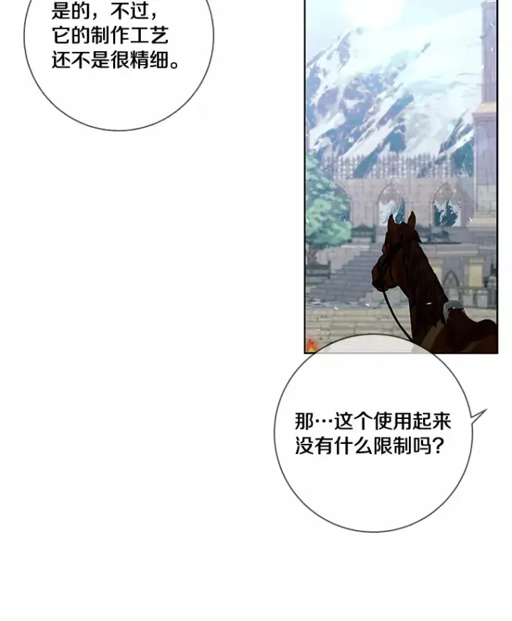 《龙套大公子妃的花路人生》46.你能帮我吗图33