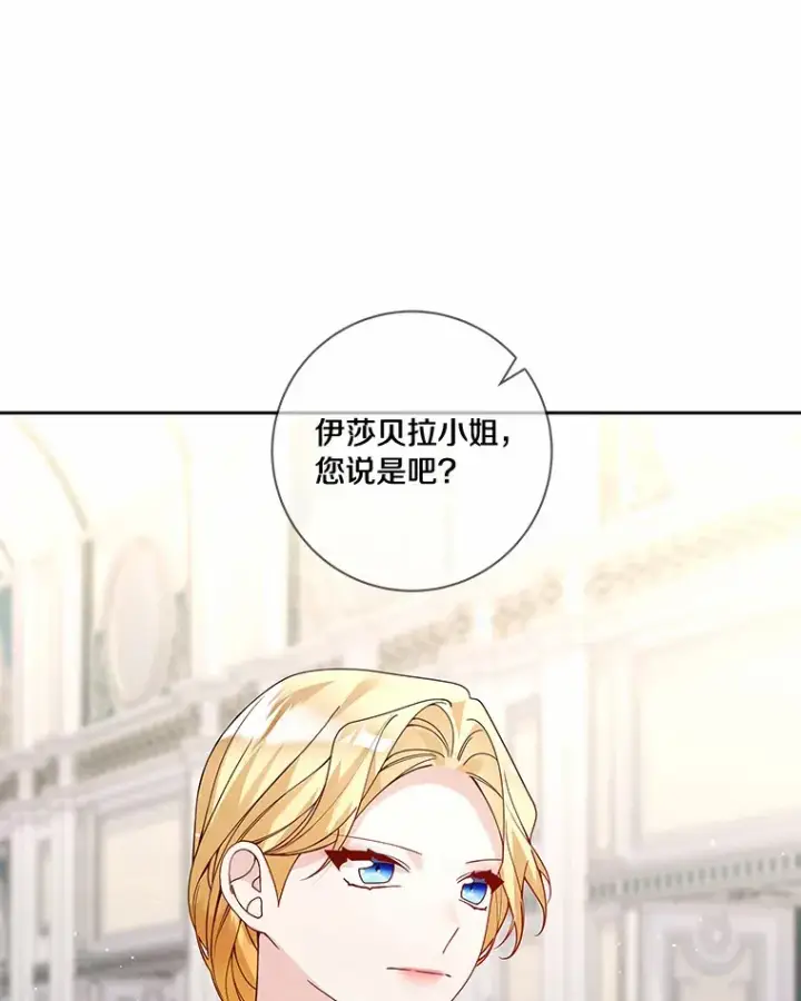 《龙套大公子妃的花路人生》46.你能帮我吗图7