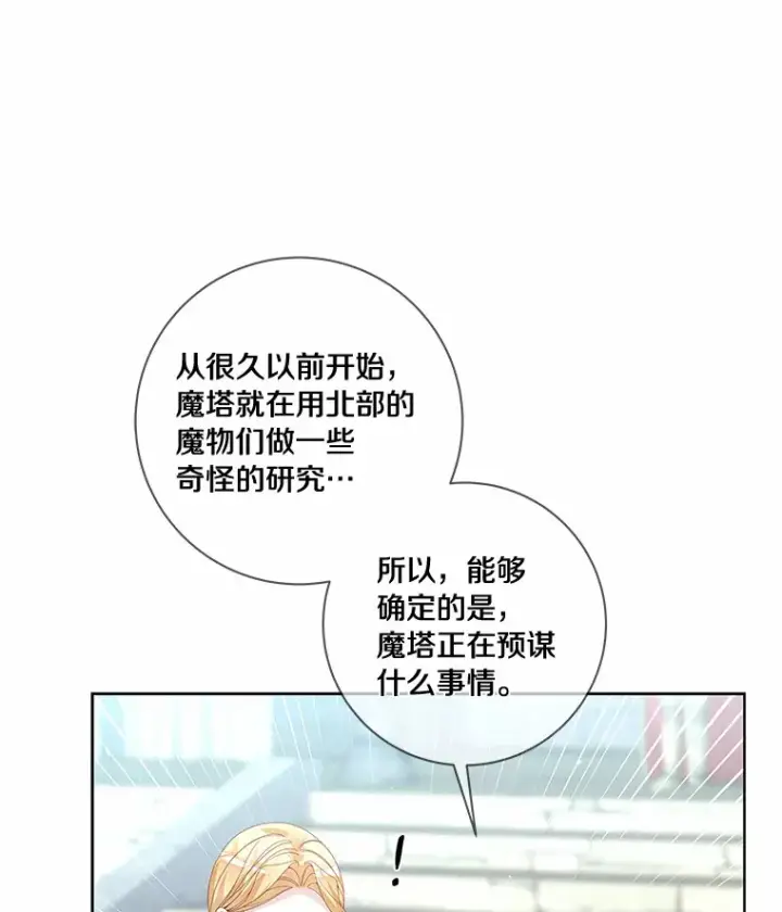 《龙套大公子妃的花路人生》46.你能帮我吗图85