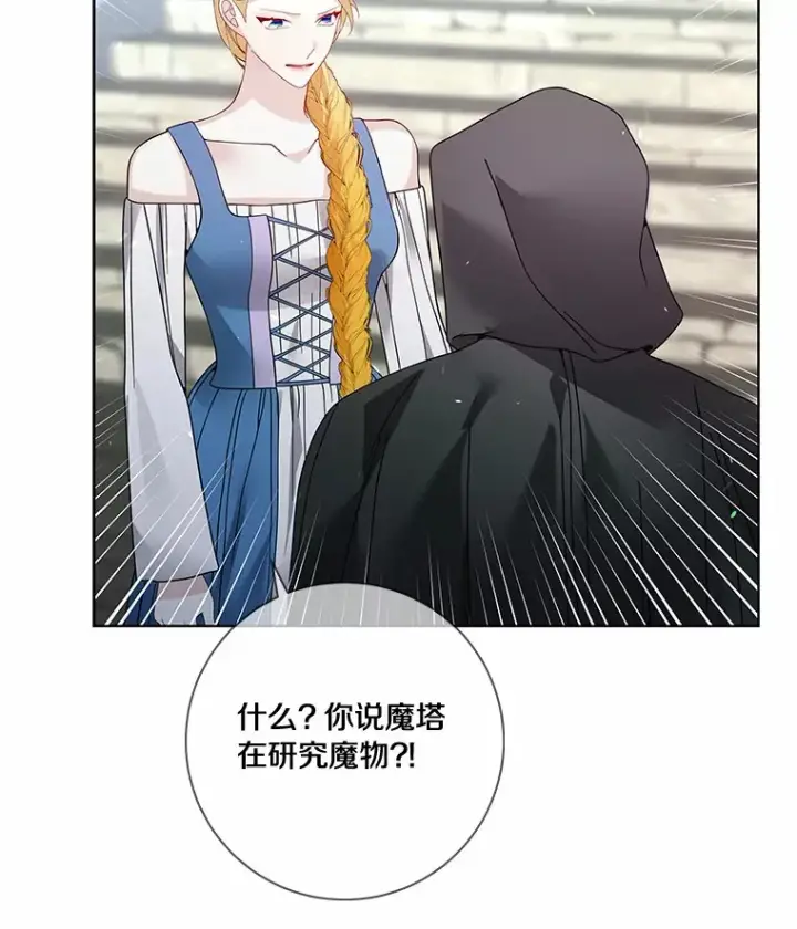 《龙套大公子妃的花路人生》46.你能帮我吗图86