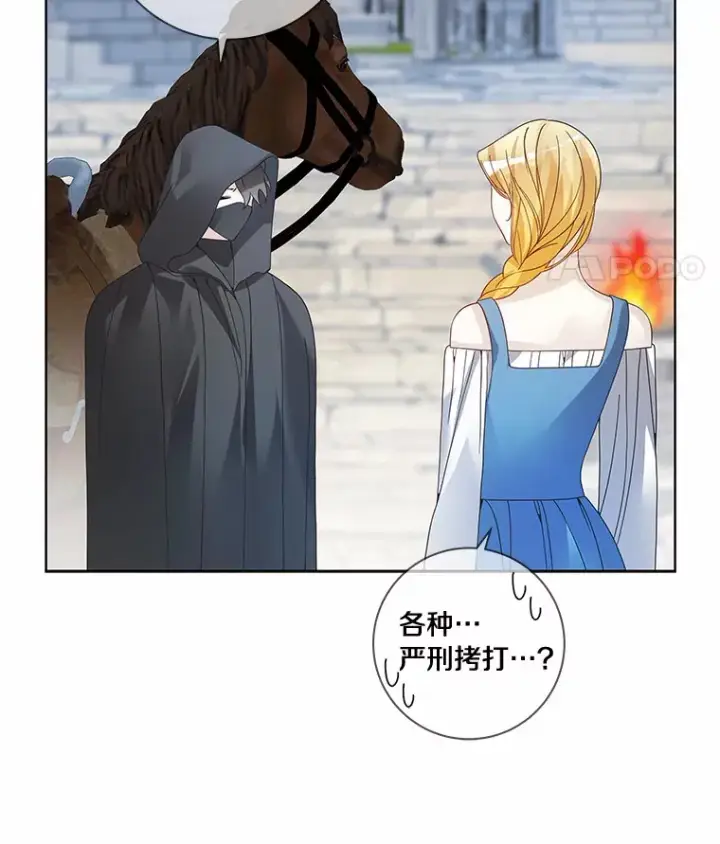 《龙套大公子妃的花路人生》46.你能帮我吗图95