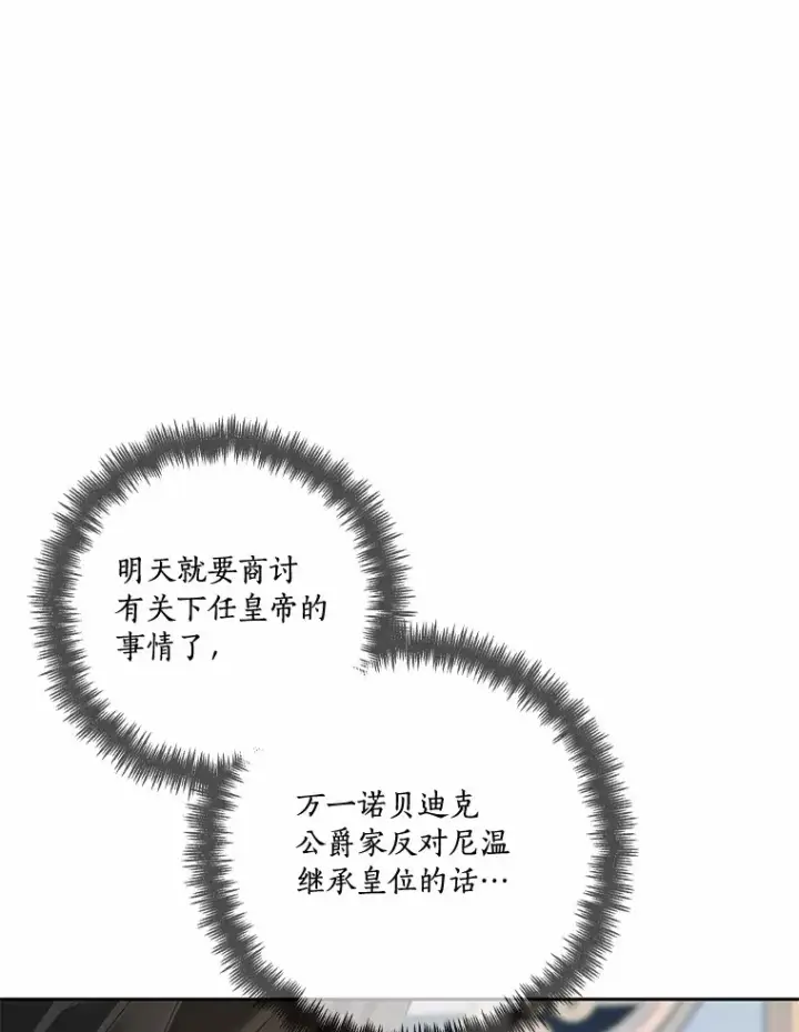 《龙套大公子妃的花路人生》47.绯闻图105