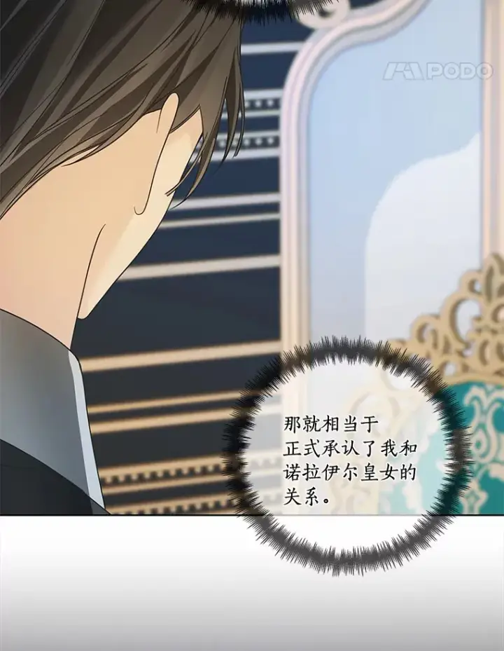 《龙套大公子妃的花路人生》47.绯闻图106