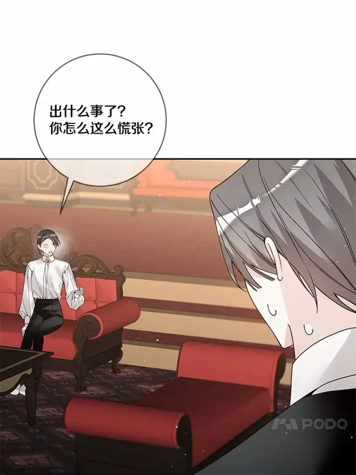 《龙套大公子妃的花路人生》47.绯闻图14