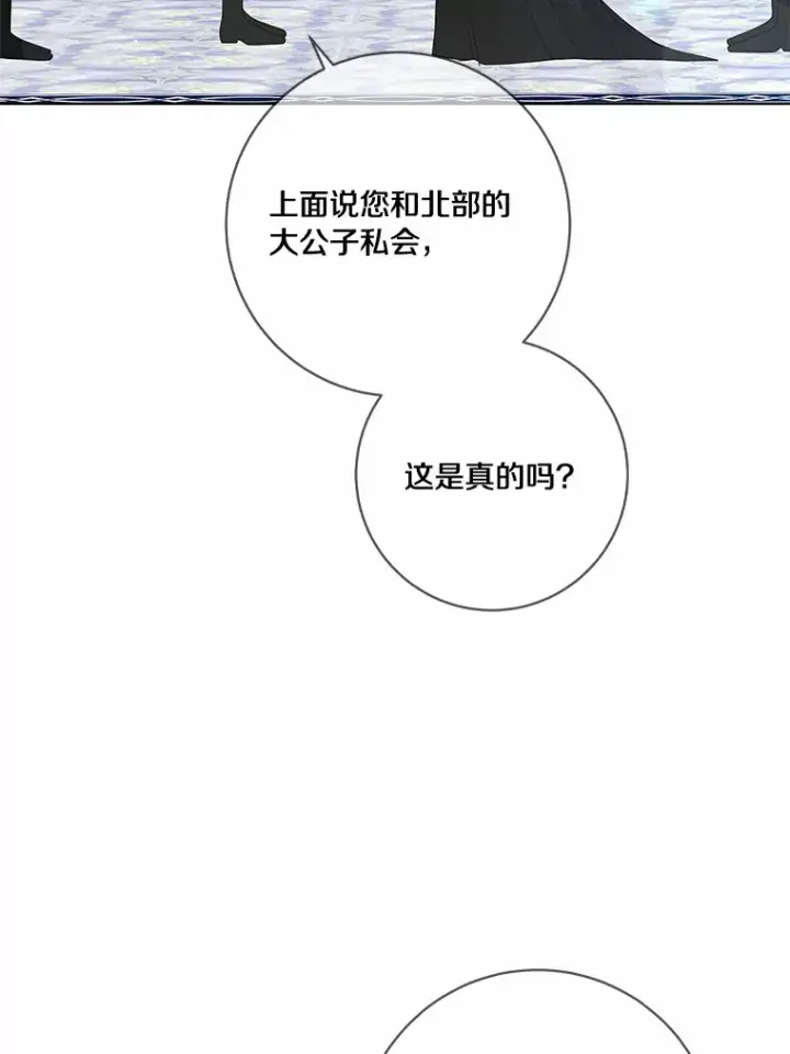 《龙套大公子妃的花路人生》47.绯闻图28