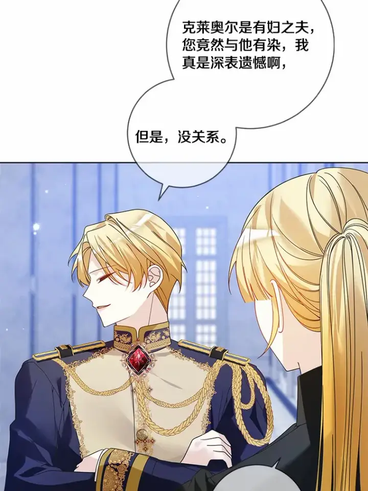 《龙套大公子妃的花路人生》47.绯闻图29