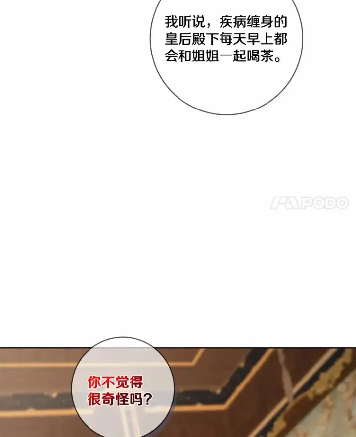 《龙套大公子妃的花路人生》47.绯闻图54